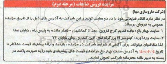 مزایده اقلام ضایعاتی