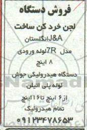فروش دستگاه لجن خردکن 