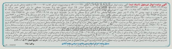 مزایده،مزایده ششدانگ پلاک 471 فرعی از 273 اصلی