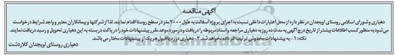 مناقصه, مناقصه اجرای پروژه آسفالت