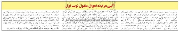 مزایده، مزایده فروش امتیاز یک خط همراه 