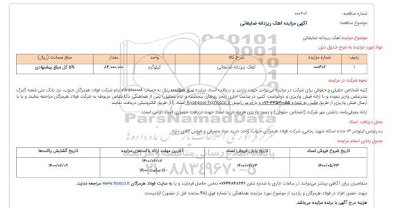مزایده، مزایده فروش آهک ریزدانه ضایعاتی