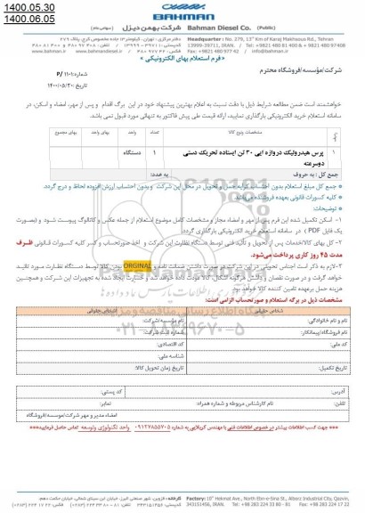 استعلام،استعلام ​​پرس هیدرولیک دروازه ایی 