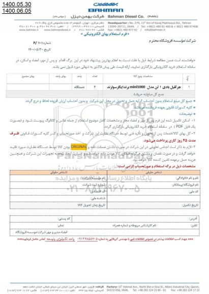 استعلام،استعلام جرثقیل بادی 