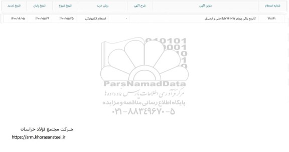 استعلام کاتریج رنگی پرینتر M276 NW اصلی و ارجینال