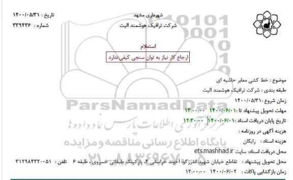 استعلام خط کشی معابر حاشیه ای