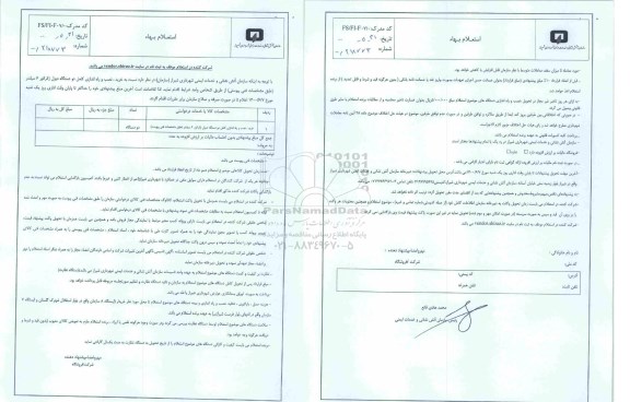 استعلام، استعلام خرید و نصب و راه اندازی کامل دو دستگاه دیزل ژنراتور 6 سیلندر