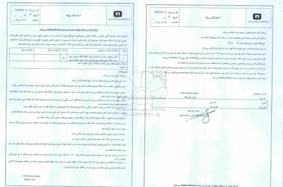 استعلام، استعلام طراحی، تجهیز و نصب و راه اندازی کامل مکانیزم اطفا حریق