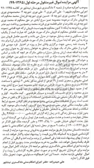 مزایده،مزایده پلاک ثبتی 1318 فرعی از 234 اصلی مرحله اول