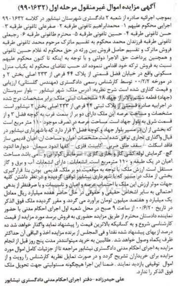 مزایده،مزایده پلاک 44 فرعی از 233 اصلی بخش دو مرحله اول