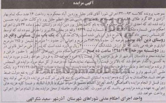 مزایده,منزل مسکونی