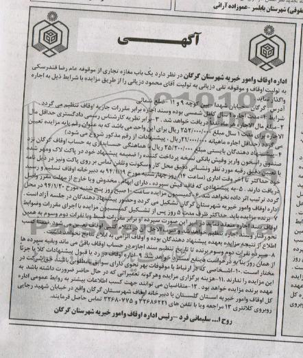 آگهی,مزایده یک باب مغازه