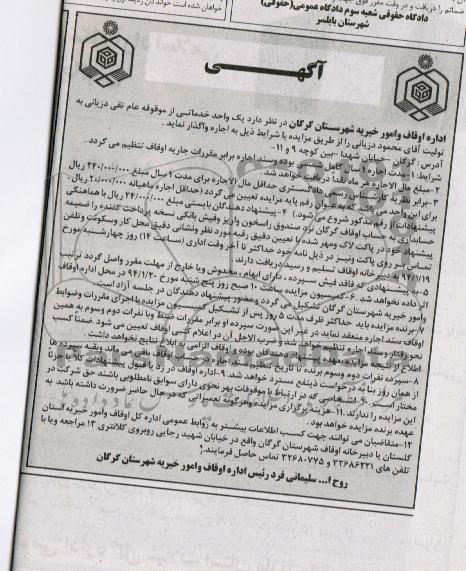 آگهی,مزایده یک واحد خدماتی