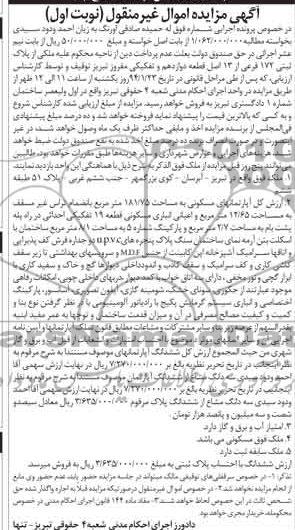 مزایده,ملک