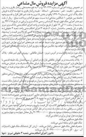 مزایده,ملک