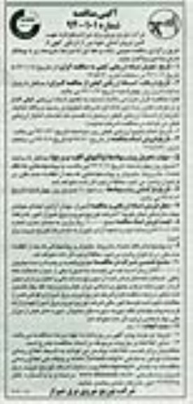 مناقصه , مناقصه جهت تامین نیروی انسانی 