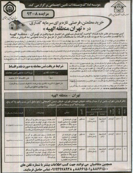 مزایده,سه واحد اپارتمان