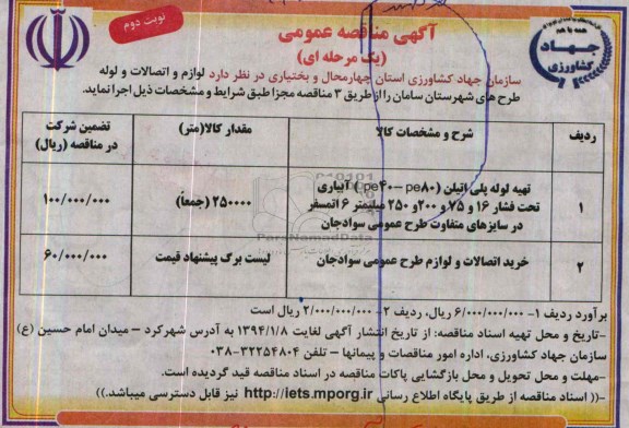 مناقصه , مناقصه تهیه لوله پلی اتیلن 