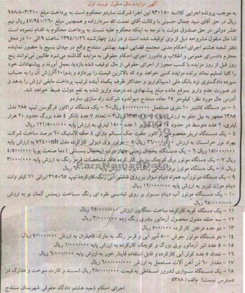 آگهی مزایده , مزایده دو دستگاه کانتینر