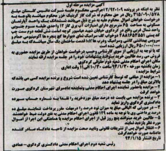 مزایده,اپارتمان