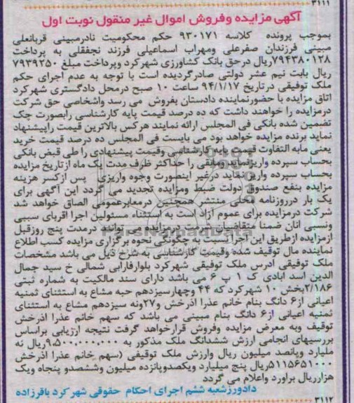 مزایده,ملک