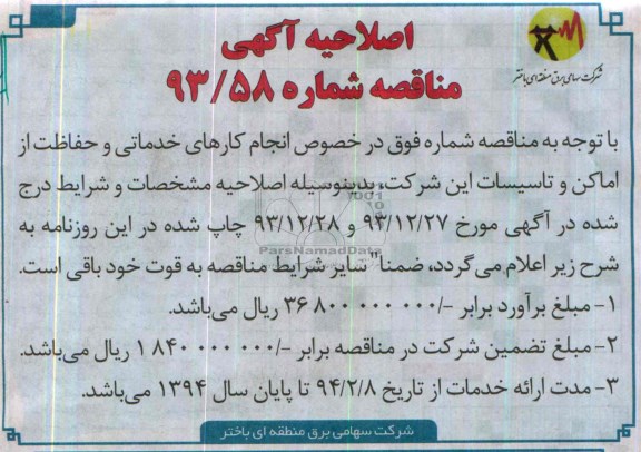 اصلاحیه 