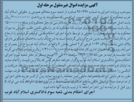 مزایده,ساختمان