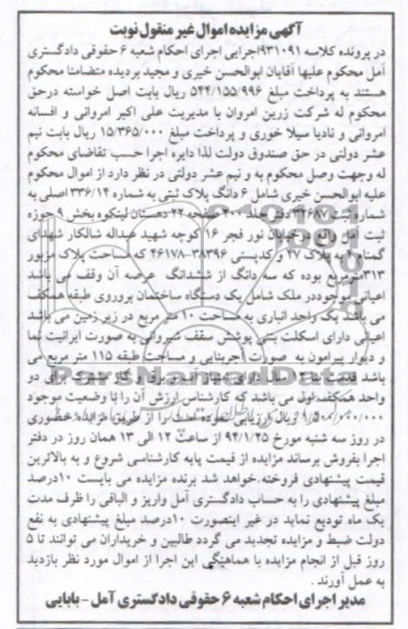 مزایده,پلاک ثبتی