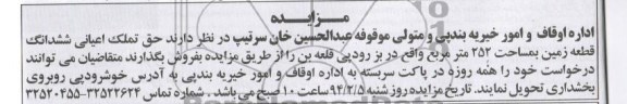 مزایده,ششدانگ قطعه زمین