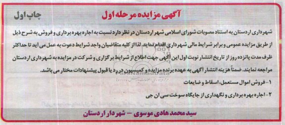 آگهی مزایده,مزایده فروش اموال مستعمل، اسقاط وضایعات