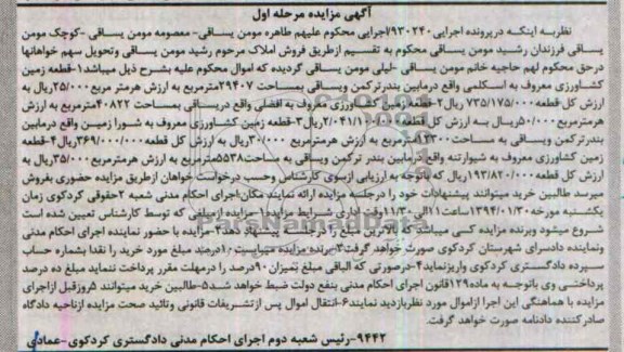 مزایده,چهار قطعه زمین