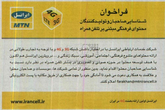 مناقصه نسبت به شناسایی صاحبان محتوا
