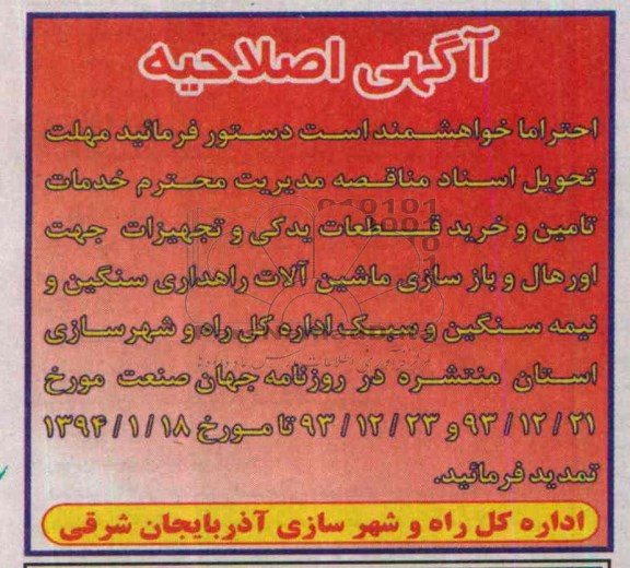 اصلاحیه 