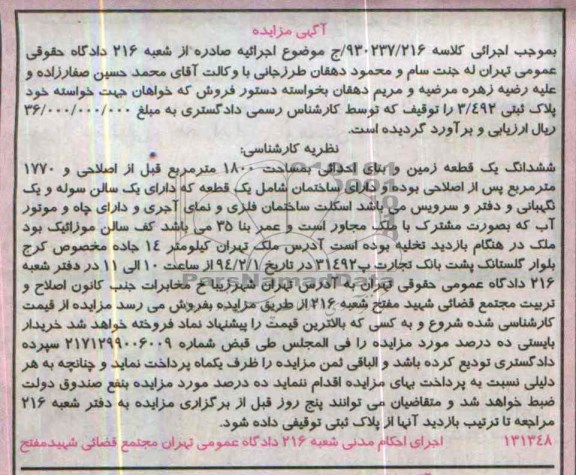 مزایده,یک قطعه زمین