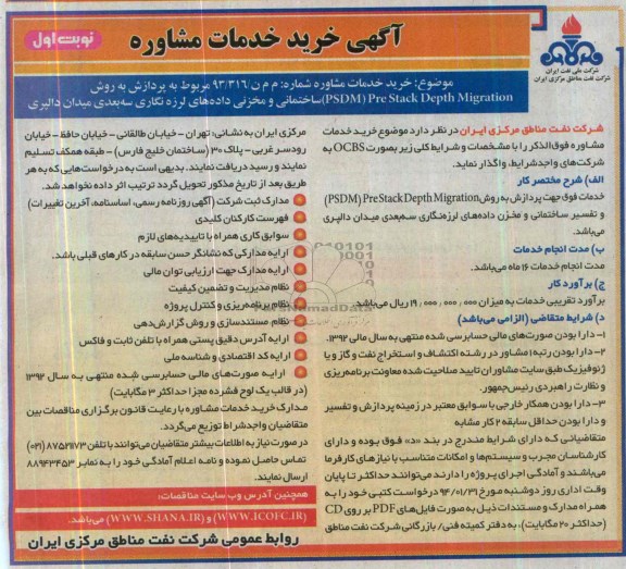  مناقصه , مناقصه خرید خدمات مشاوره 