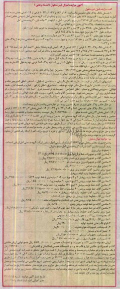 مزایده,پلاکهای تجمیعی