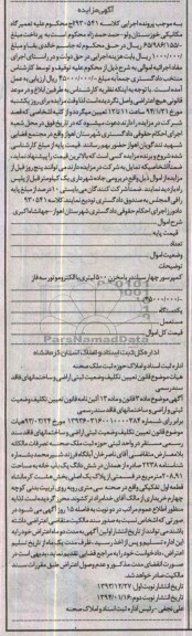 آگهی مزایده,مزایده کمپرسور