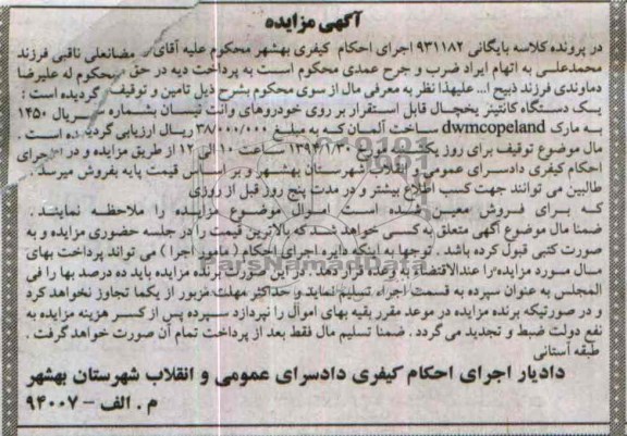 آگهی مزایده ,مزایده یک دستگاه کانتینر