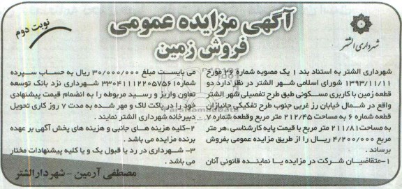 مزایده,دو قطعه زمین