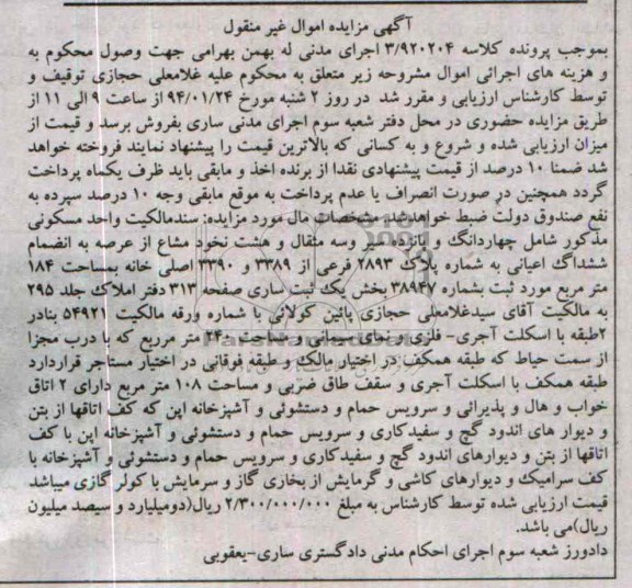 مزایده,واحد مسکونی