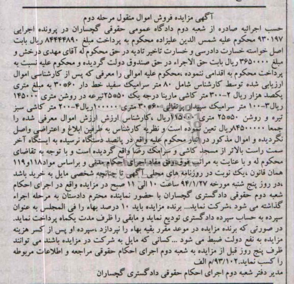 آگهی مزایده فروش اموال منقول,مزایده سرامیک