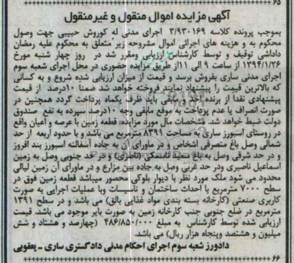 مزایده,زمین