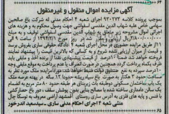 مزایده,ملک