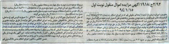 آگهی مزایده اموال منقول,مزایده یک دستگاه قیچی