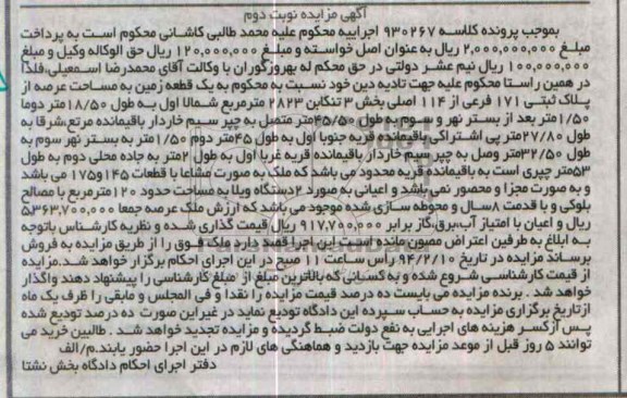 مزایده,زمین