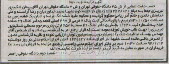 مزایده,یک قطعه زمین