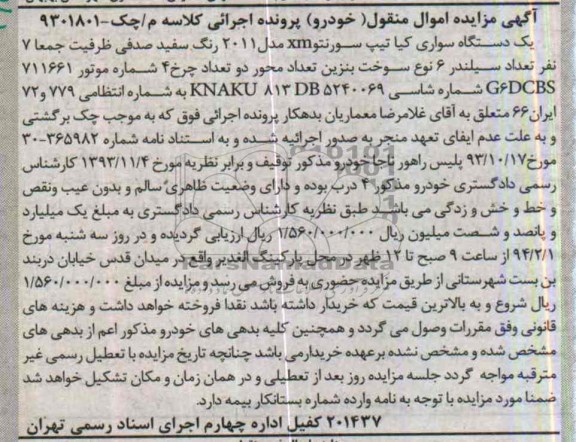 آگهی مزایده اموال منقول,مزایده یک دستگاه کیا 