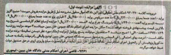 آگهی مزایده ,مزایده منبع اگزوز