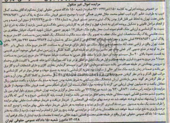 مزایده,ملک