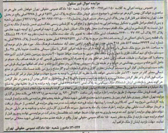مزایده,ملک